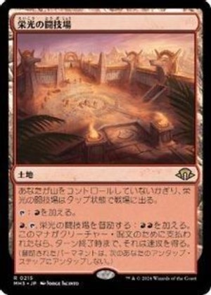 MTG《栄光の闘技場/Arena of Glory(MH3)》日本語 Foil