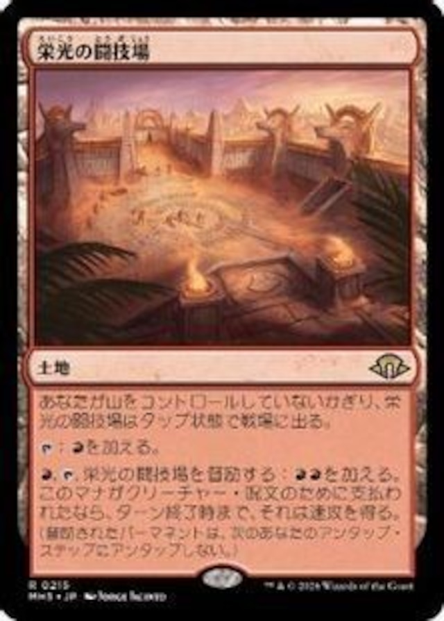 MTG《栄光の闘技場/Arena of Glory(MH3)》日本語 Foil