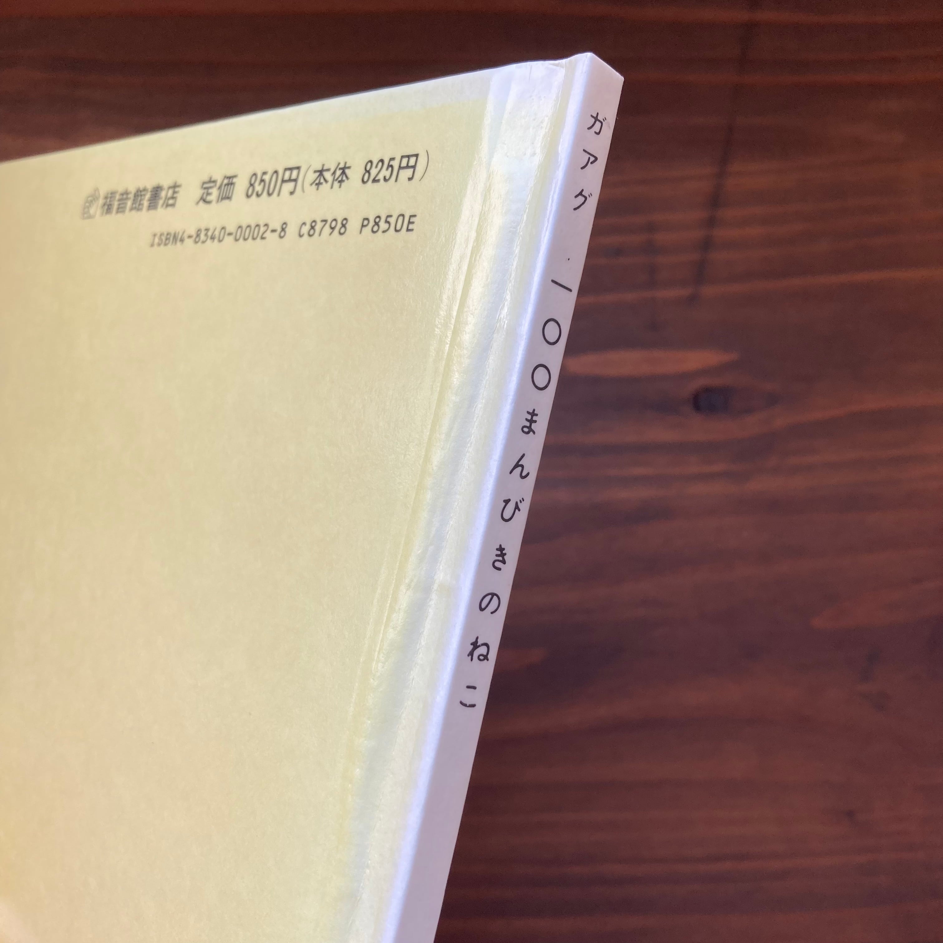 100まんびきのねこ&MILLIONS OF CATSセット