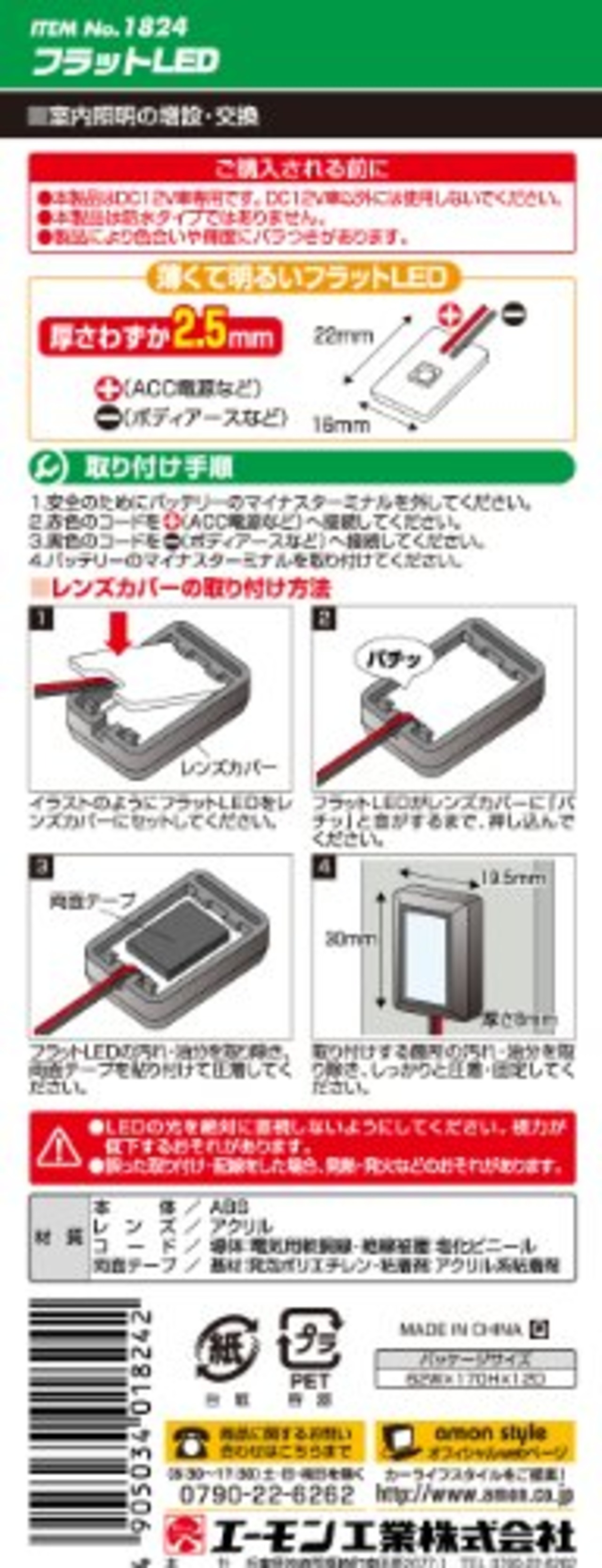 エーモン(amon) フラットLED 青 長さ200mm 1824