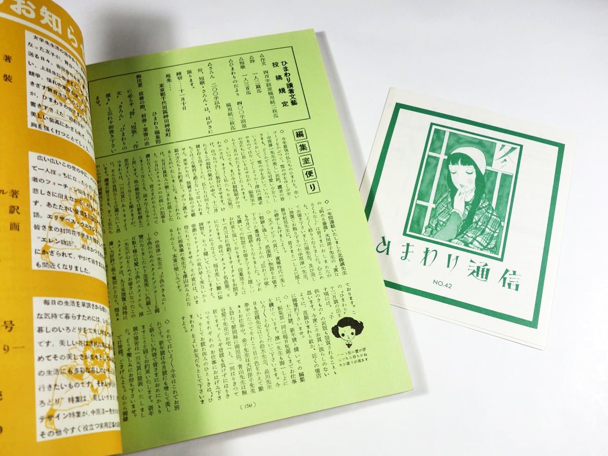 ひまわり - 1950年12月号（第四巻 第十二号）［復刻版］ | bookstore