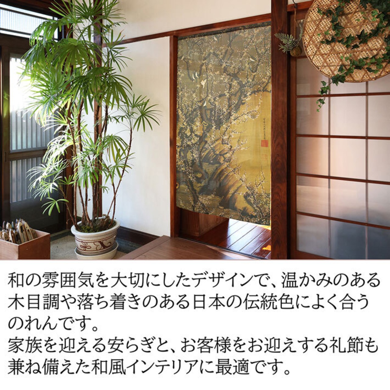 【受注生産】【のれん】伊藤若冲　梅花小禽図1　幅85ｘ丈150cm 91235