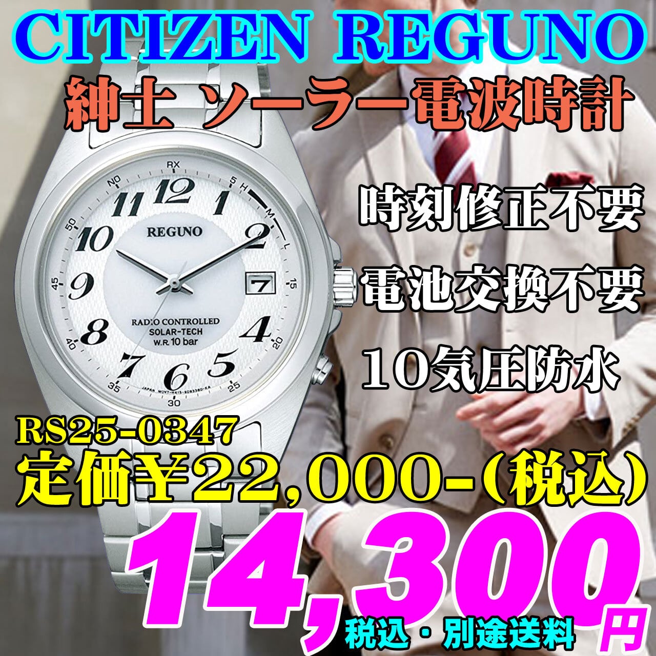 シチズン レグノ ソーラー電波 紳士 Rs25 0347 定価 22 000 税込 時計のうじいえ