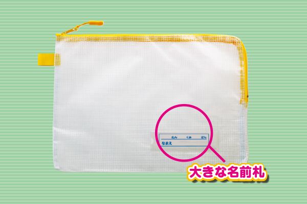 確認用連絡袋 傷付ける 