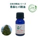 日本の香りシリーズ！青森ヒバ精油　10ｍｌ