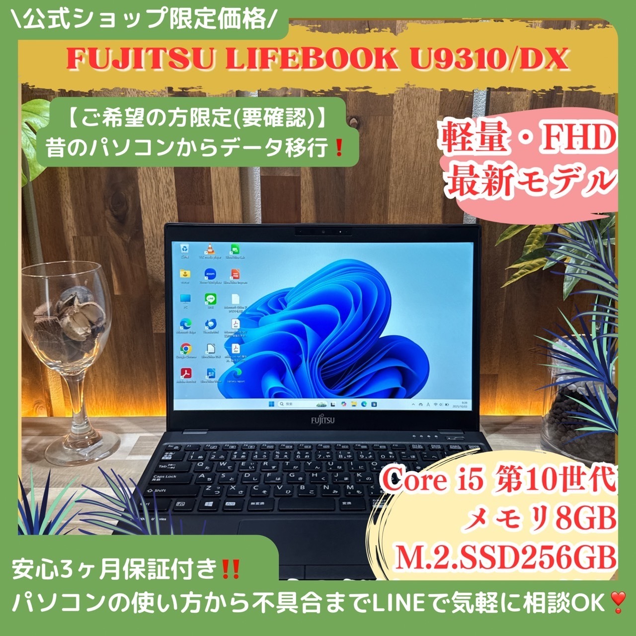 \ 公式ショップ限定価格❣️/ 《超軽量》LIFEBOOK U9310/DX 第10世代 メモリ8GB SSD256GB 13.3インチ フルHD ノートパソコン 安心サポート&3ヶ月保証付き