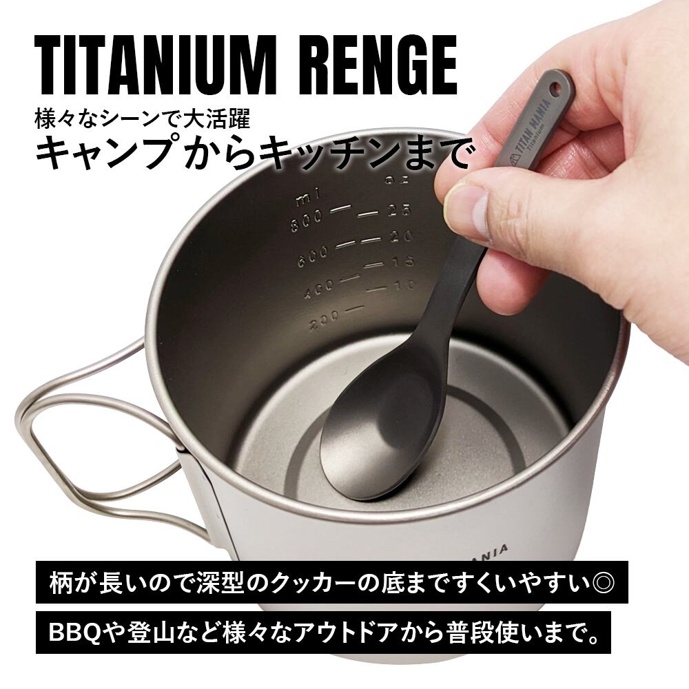 レンゲ チタン製 軽量 頑丈 直火 スプーン 一体型 調理器具 キッチン
