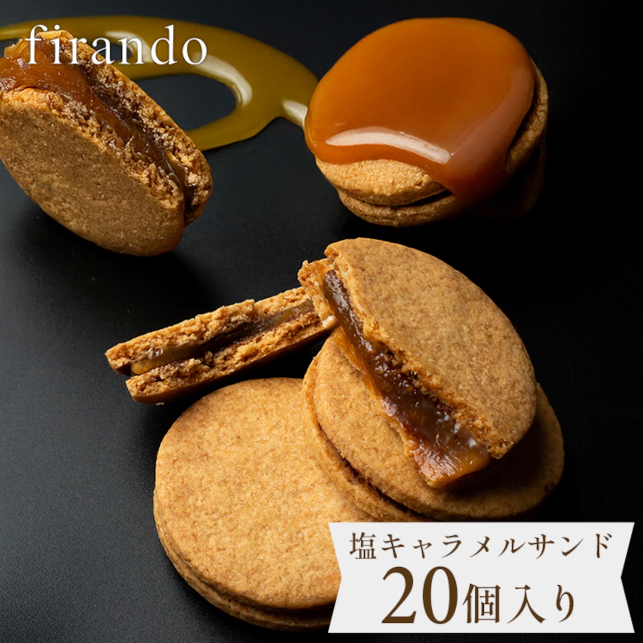 キャラメルサンド箱入り(20個)