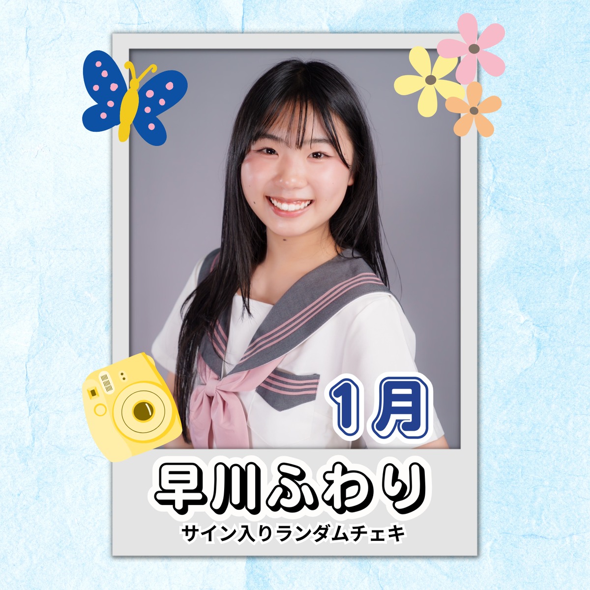 早川ふわり 1月 サイン入りランダムチェキ | N GRACE SHOP