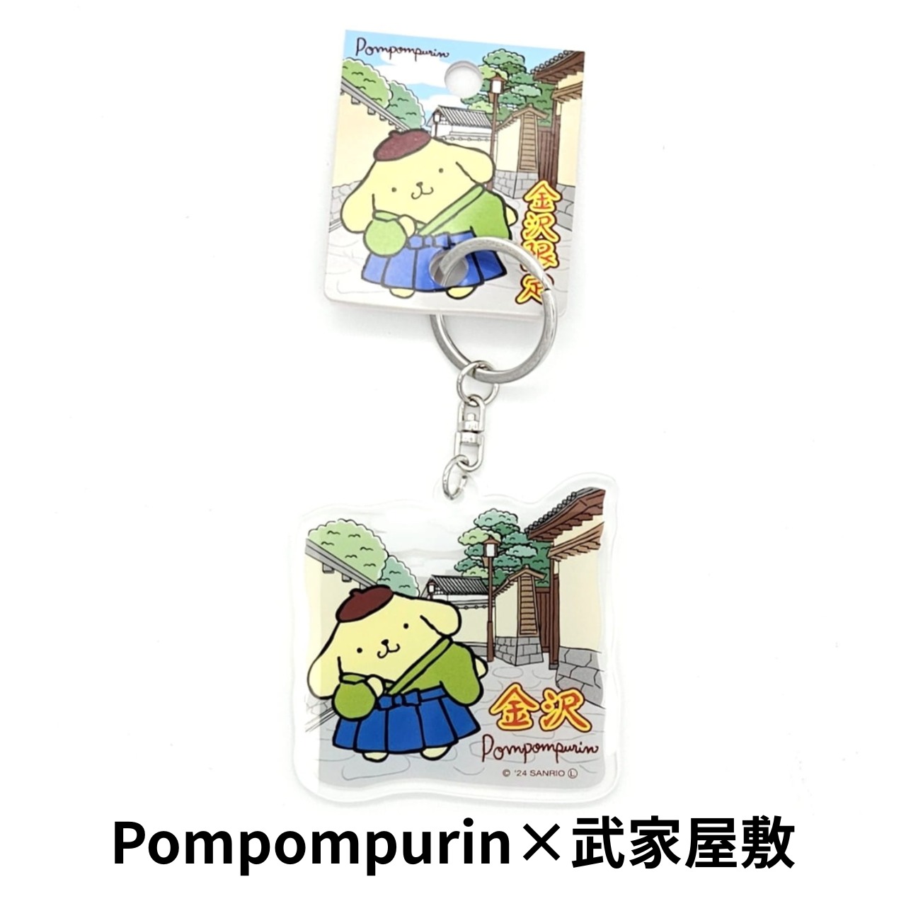 金沢限定】アクリルキーホルダー | 友禅工芸すずらん online shop