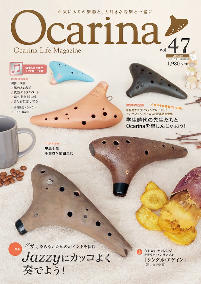 雑誌Ocarina VOL.47