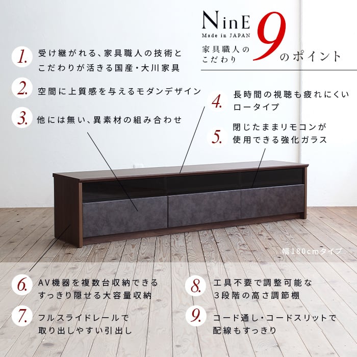 テレビボード 日本製 大川家具 TVボード 幅180cm【NinE/ナイン】TV台