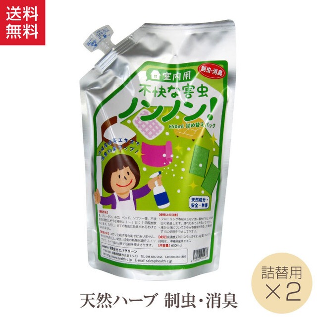 2個 セット 詰替用 不快な害虫ノンノンスプレー 害虫 忌避 室内用 詰替え用 ダニ対策 ノミ対策