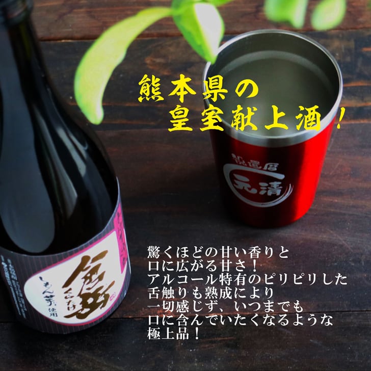 名入れ 焼酎 ギフト【 倉岳 本格芋焼酎 720ml くらたけ 名入れ レッド タンブラー セット 】誕生日 プレゼント 還暦祝い 退職祝い しもん芋 健康 芋焼酎 父の日 母の日 喜寿 古希 傘寿 米寿 白寿 結婚 結婚祝い 結婚記念日 お中元 お歳暮 クリスマス 成人祝い 皇室献上 お酒 ギフト 男性 女性 昇進祝い 新築祝い 贈り物 熊本県 送料無料