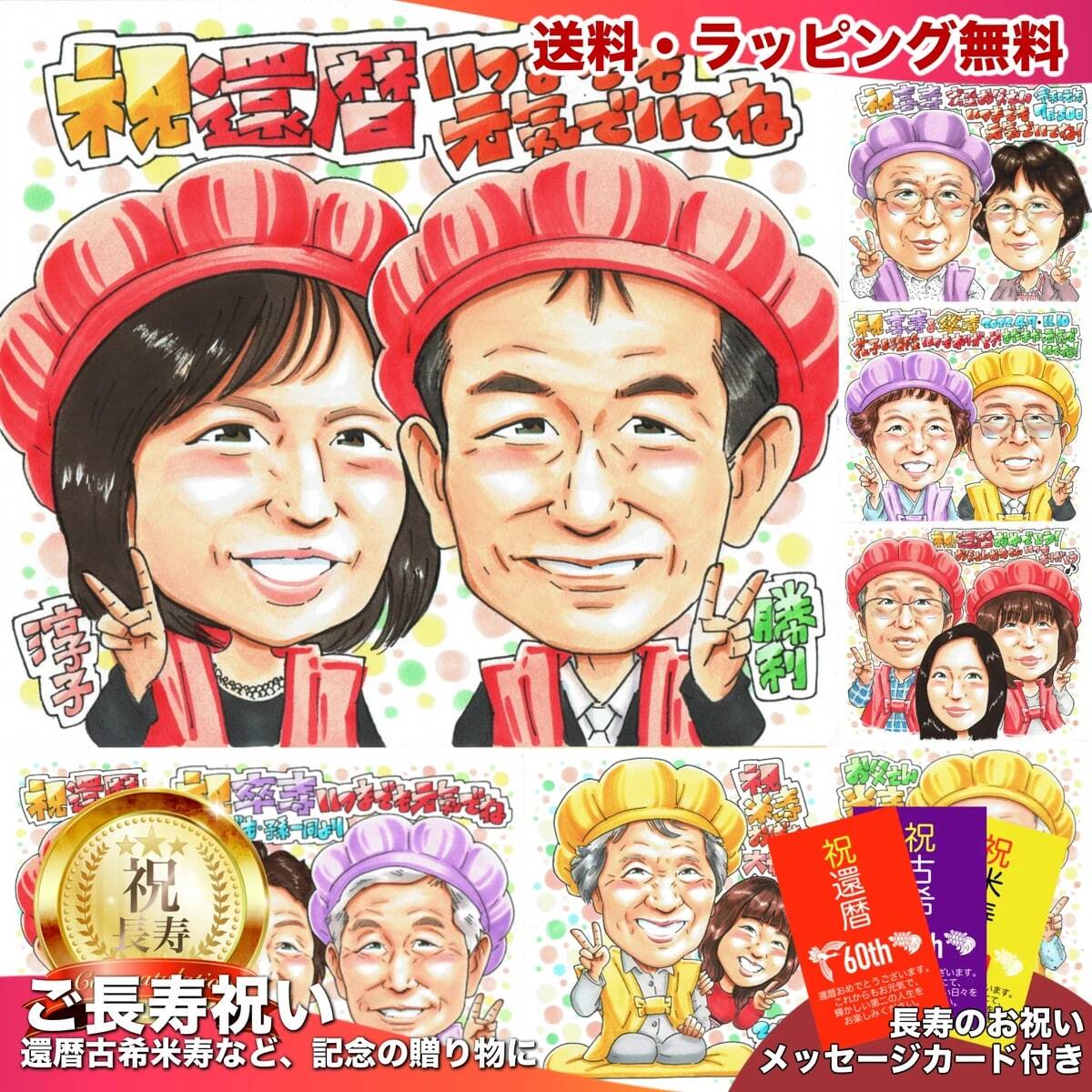 還暦祝い 夫婦 プレゼント 似顔絵 60歳 両親 赤いちゃんちゃんこ|写真 還暦祝い 夫婦 プレゼント 似顔絵 60歳 両親 赤いちゃんちゃんこ|写真