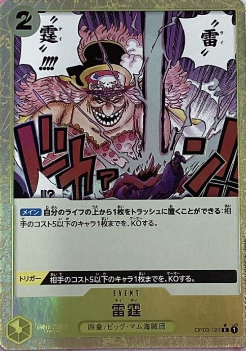 【Bランク】雷霆(Cパラレル)