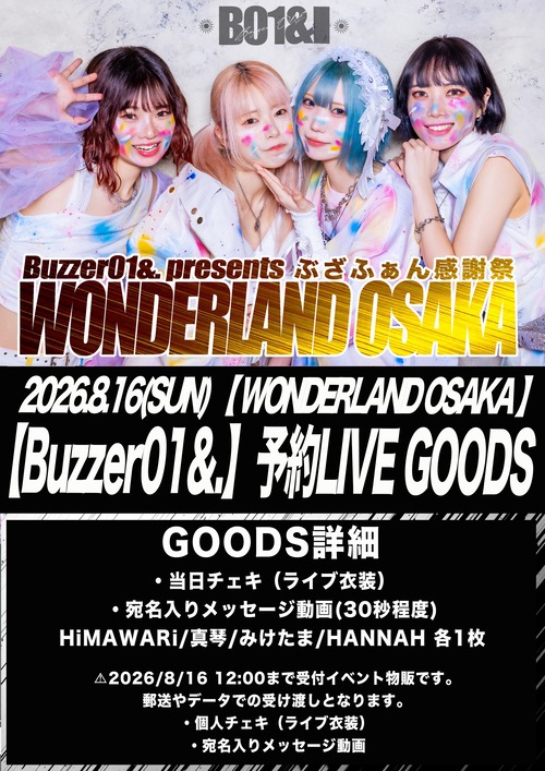 【Buzzer01&.】予約LIVE GOODS ｜2026/8/16(日) 西九条BRAND-NEW Buzzer01&. presents - ぶざふぁん感謝祭 - 【 WONDERLAND OSAKA 】