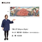 【受注生産】横幕 桜えび/桜エビ Ukiyo-e Style 180×60cm