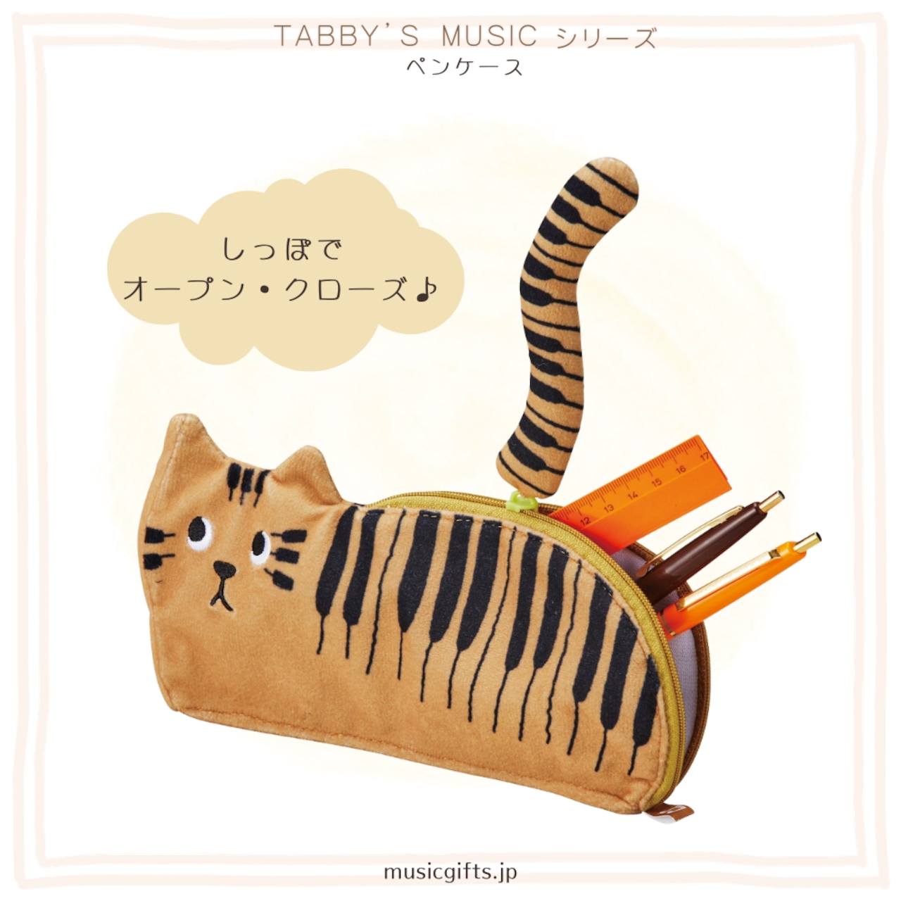 TABBY'S MUSIC ペンケース