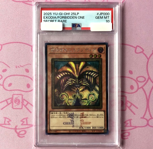 【Aランク】封印されしエクゾディア（WCS2025 PSA10 シク