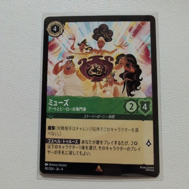 ミューズ アートとヒーローの専門家 【レア.4.JA-4.90/204.状態:A.エメラルド.シングルカード.ディズニーロルカナ】