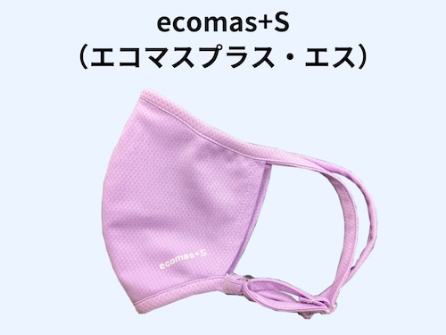 ecomas+S（エコマス・プラス・エス）　ベビーピンク