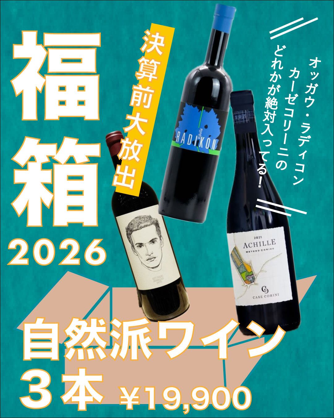 お得＆セット | ウィルトスワイン VIRTUS WINE