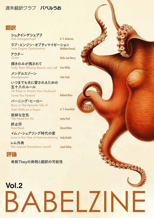 『BABELZINE』 Vol.2