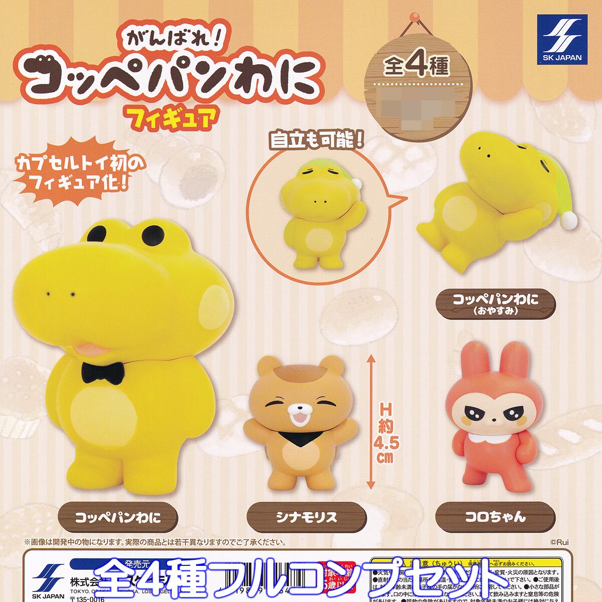 おねむたん 怪獣8号 スタンド・ストーンズ 【全5種フルコンプ