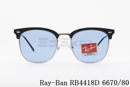 Ray-Ban サングラス RB4418D 6670/80 56サイズ ウェリントン サーモント ブロー クラシカル レイバン 正規品
