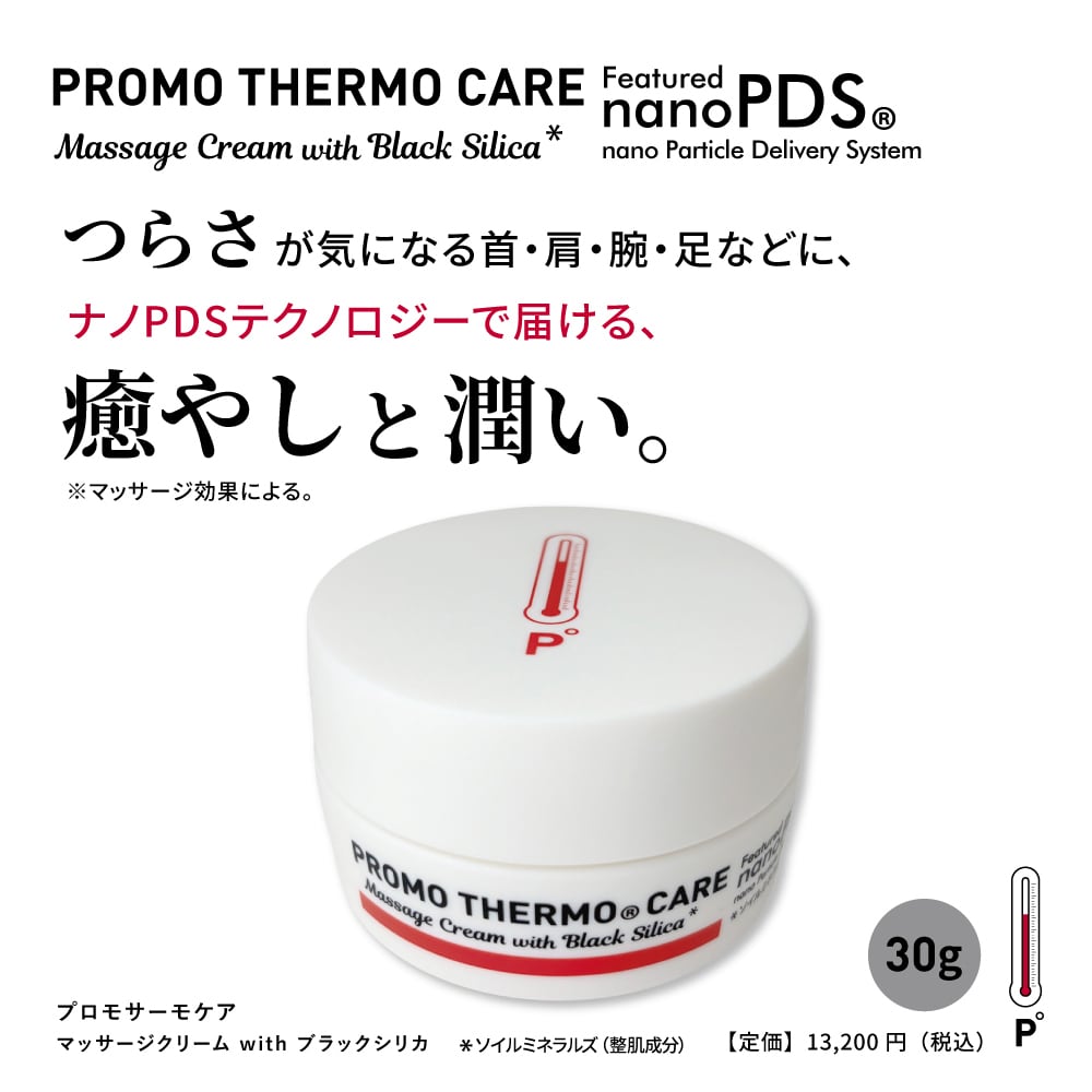 PROMO THERMO CARE マッサージクリーム with ブラックシリカ 30g