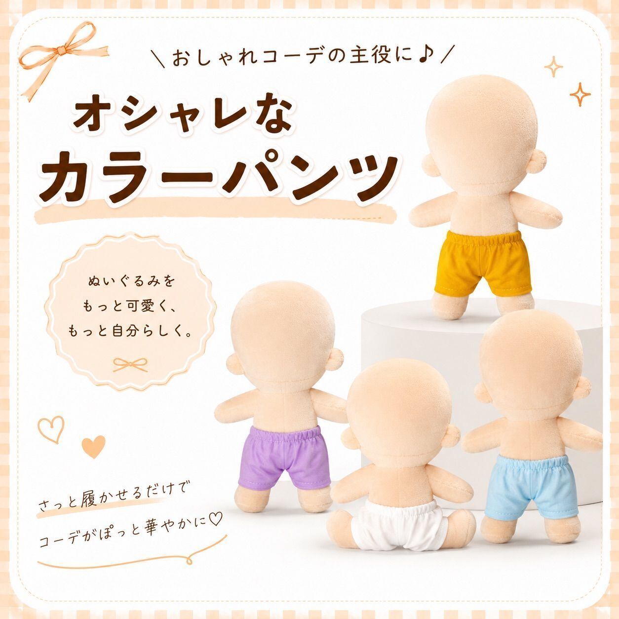 10cm】 カラーズボン ぬい服 ぬいパンツ 推しぬい ぬい用 着せ替え