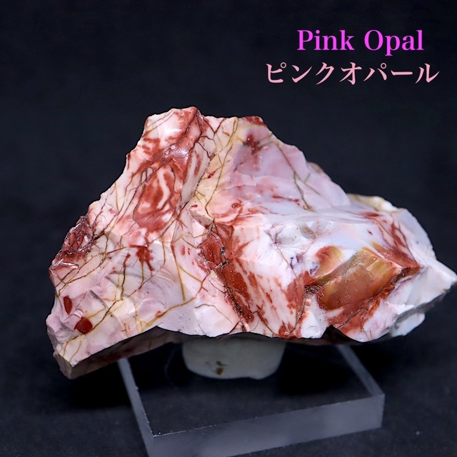 ネバダ産！ ピンクオパール 蛋白石 28.4g PKO014 原石 天然石 鉱物