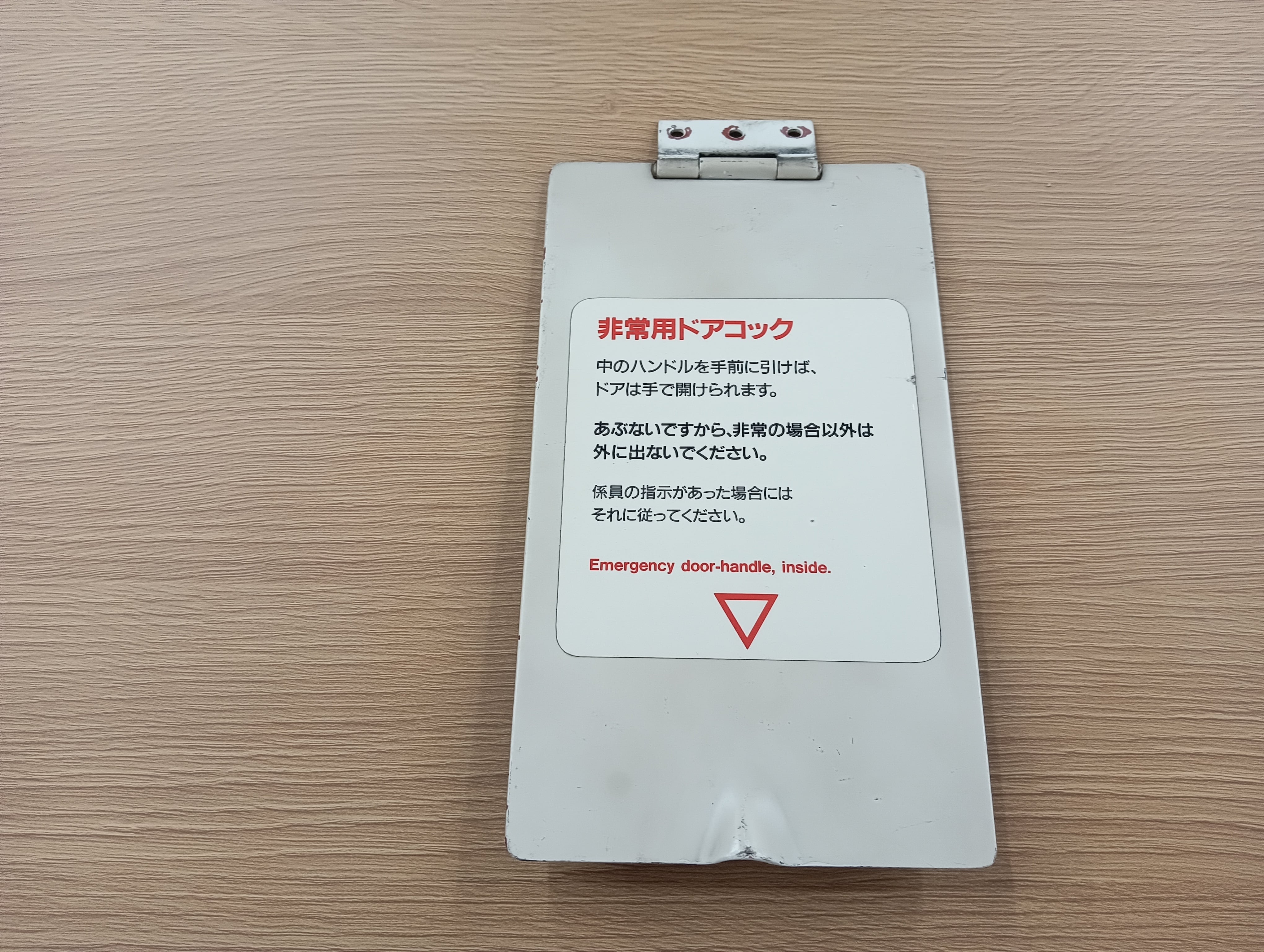 廃品】戸閉機コック点検フタ（70-000形 編成号車不明）※おまけ付（数量