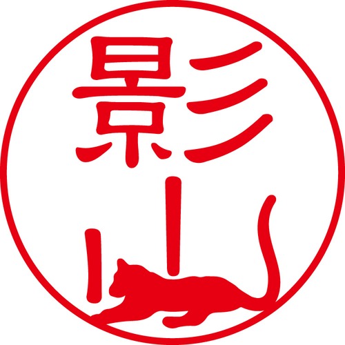 影山 - フォーマル（商品コード：05514）