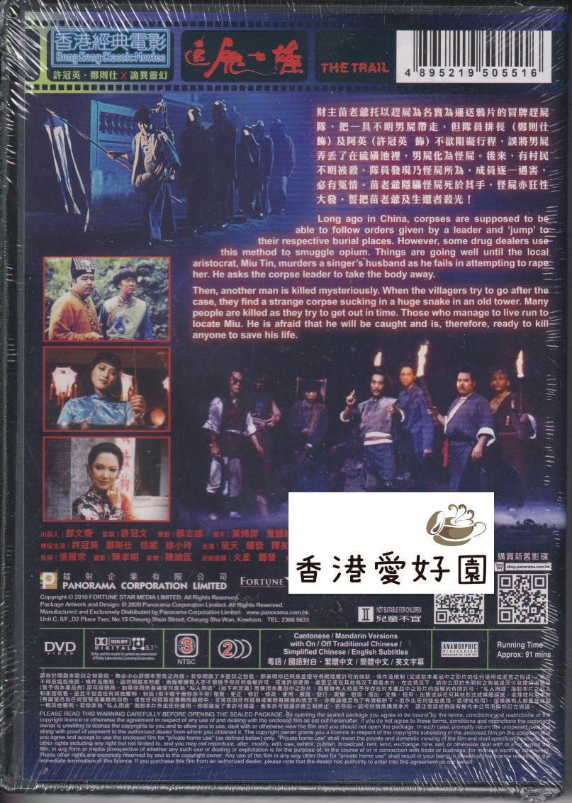 ［稀少・コレクター品］邪願霊 DVD 廃盤 霊幻追鬼 (原題: 追鬼七雄) [DVD] (お取り寄せ商品) | 香港愛好園