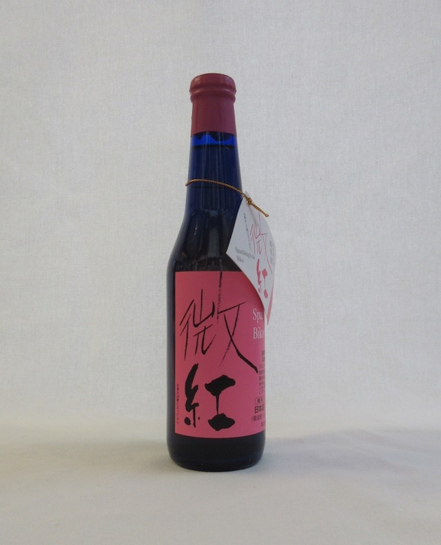 雨後の月 赤色発泡純米 微紅 330ml