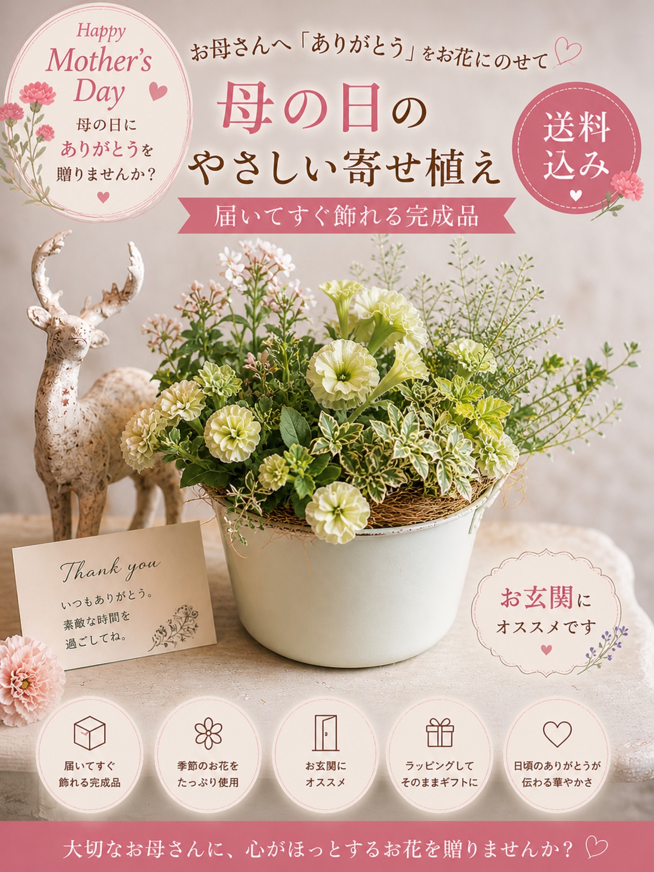 モンディマンシェ 母に贈る方寄せ植え（送料込み）　ペトコアのバスケット｜届いてすぐ飾れる完成品｜玄関インテリア｜母の日・新築・開店祝いギフト