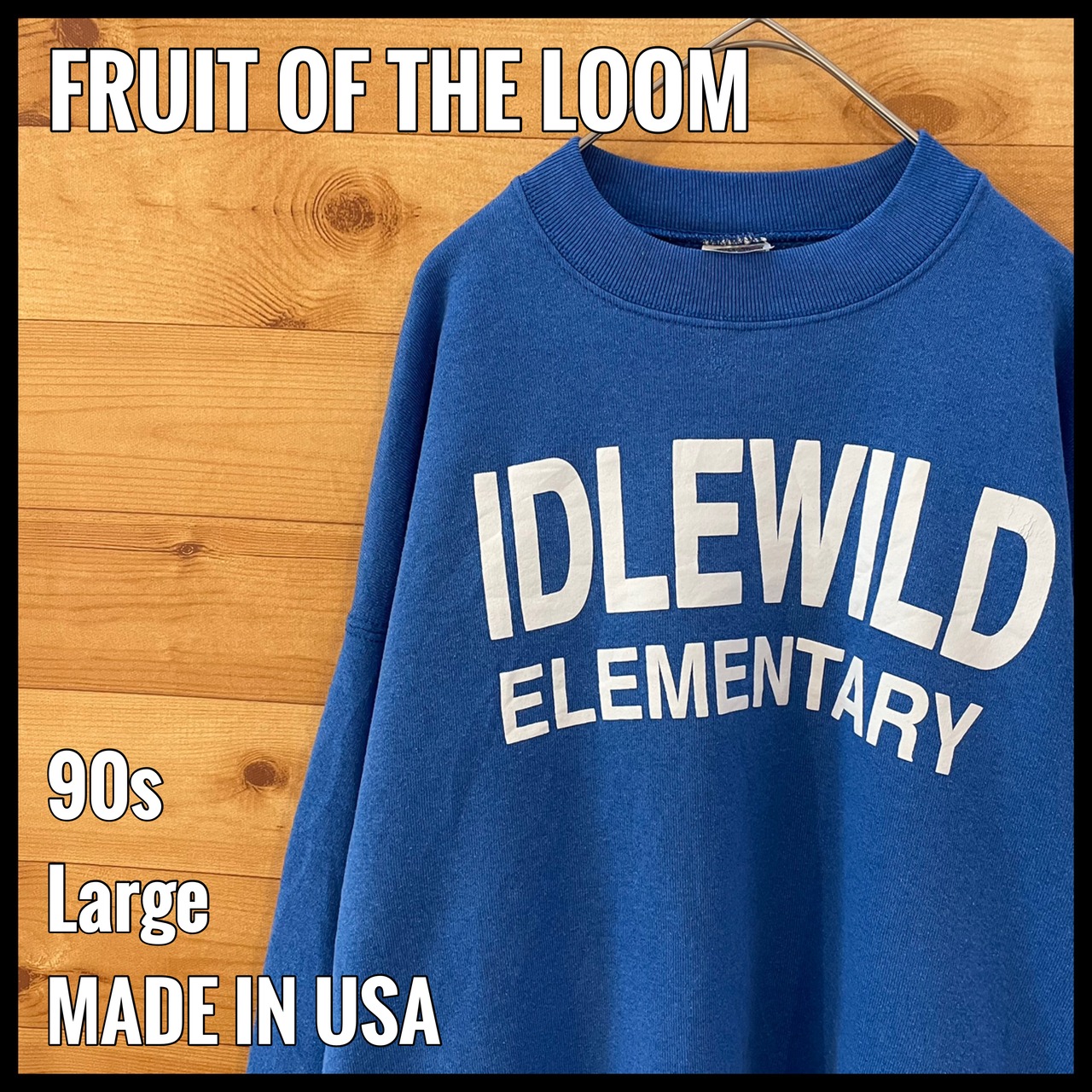 【FRUIT OF THE LOOM】90s USA製 プリントスウェット トレーナー Idlewild Elementary L ロゴ us古着