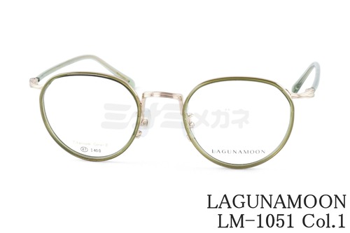 LAGUNAMOON メガネ LM-1051 Col.1 クラウンパント セル巻き ラグナムーン 正規品