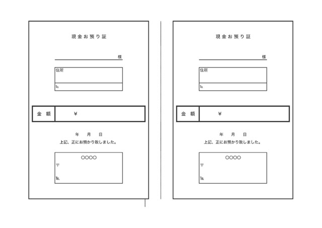 現金預かり証のテンプレート