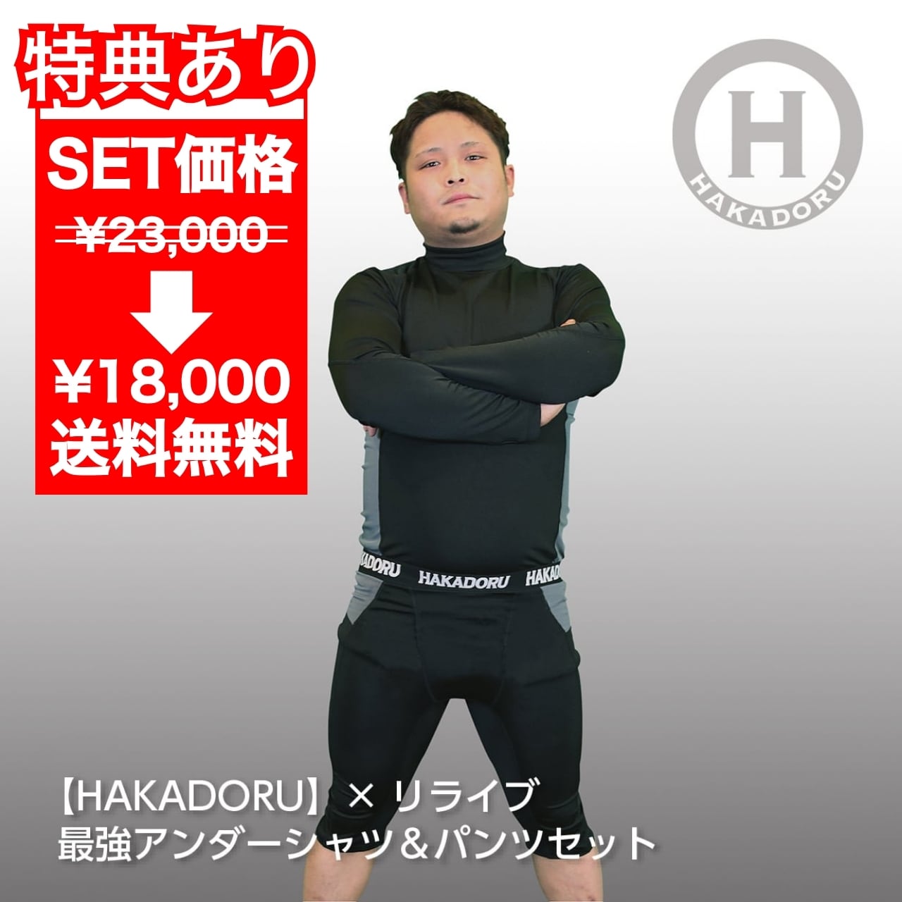 【ハカドル】×リライブ 最強アンダーパンツ カバロス加工 Mサイズ コラボ① ≪期間限定☆特別価格！≫【HAKADORU】リライブ×カバロス加工！ 高機能