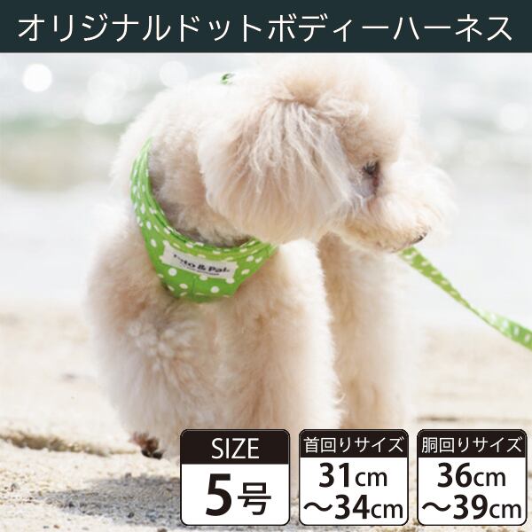 Toto&Pal(トトパル) ボディーハーネス・オリジナルドット(5号)