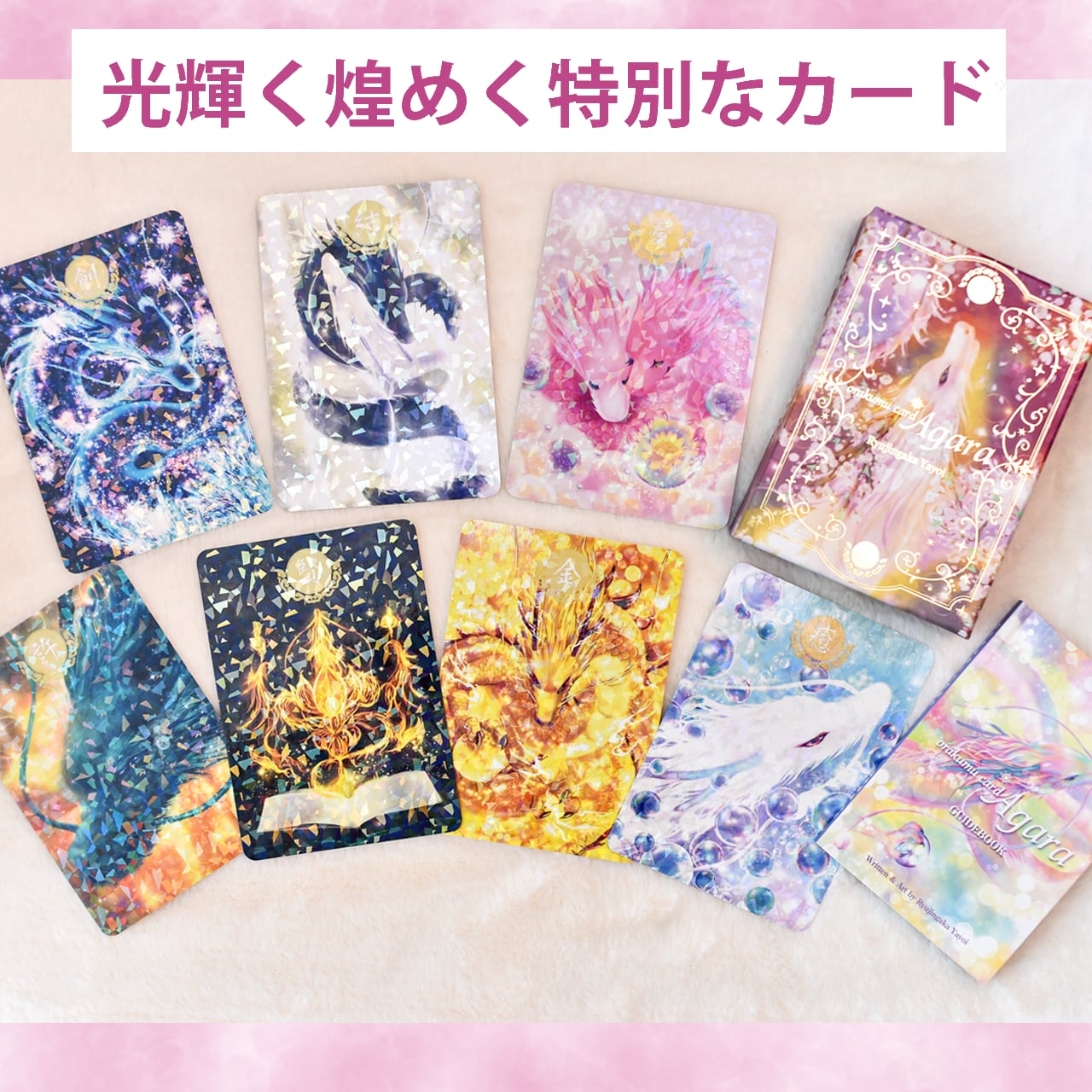 【正規品オラクルカード】美しく独創的な世界観✨美麗アートが導く魂から魂へのデッキ 正規品オラクルカード】美しく独創的な世界観✨美麗アートが導く魂