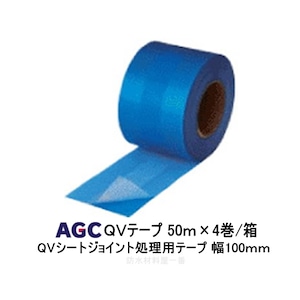 ジョイントテープ QVテープ サラセーヌ 幅100mm 長さ50m 4巻箱 QVシートジョイント処理用テープ AGCポリマー建材