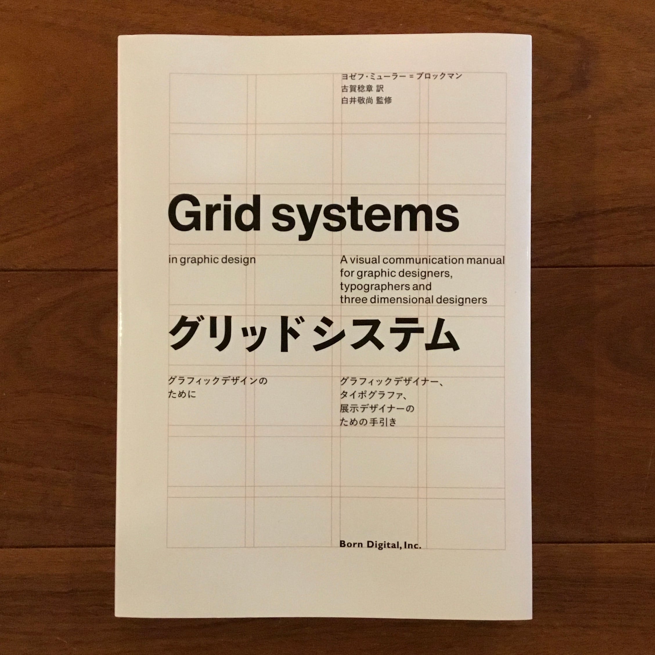 グリッドシステム グラフィックデザインのために | Flying Books