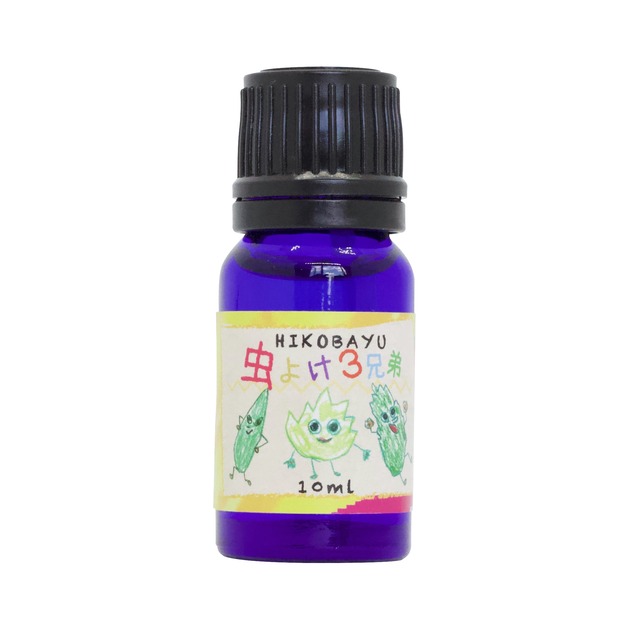 虫よけ３兄弟エッセンシャルオイル　10ml