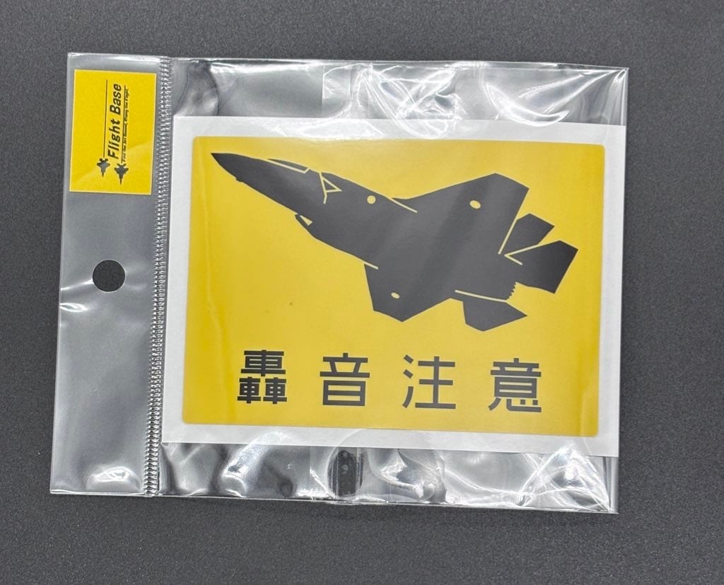 F-35B 轟音注意ステッカー | Flight Base 新田原（空の駅竜馬）