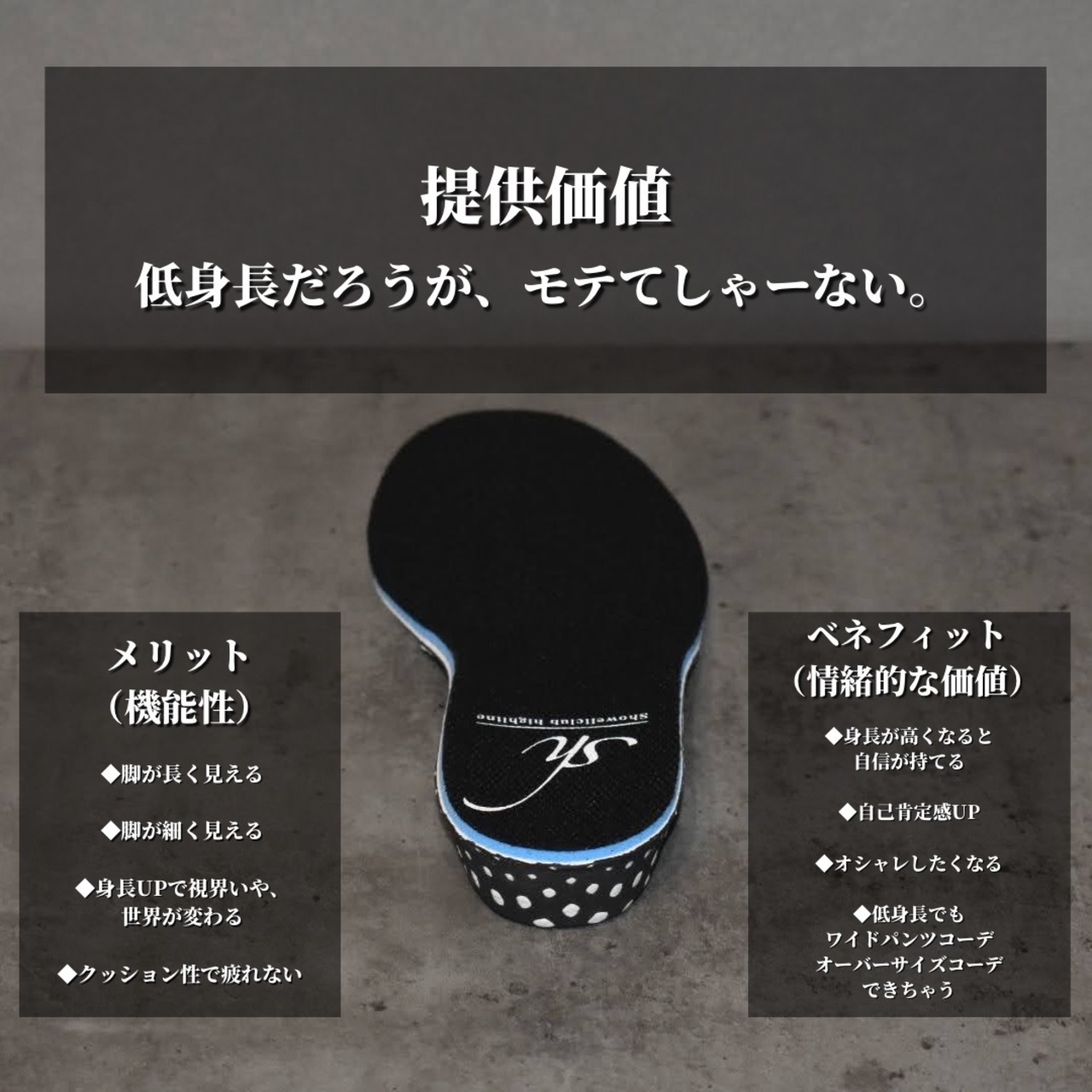 【4cmUP】sh highline insole set