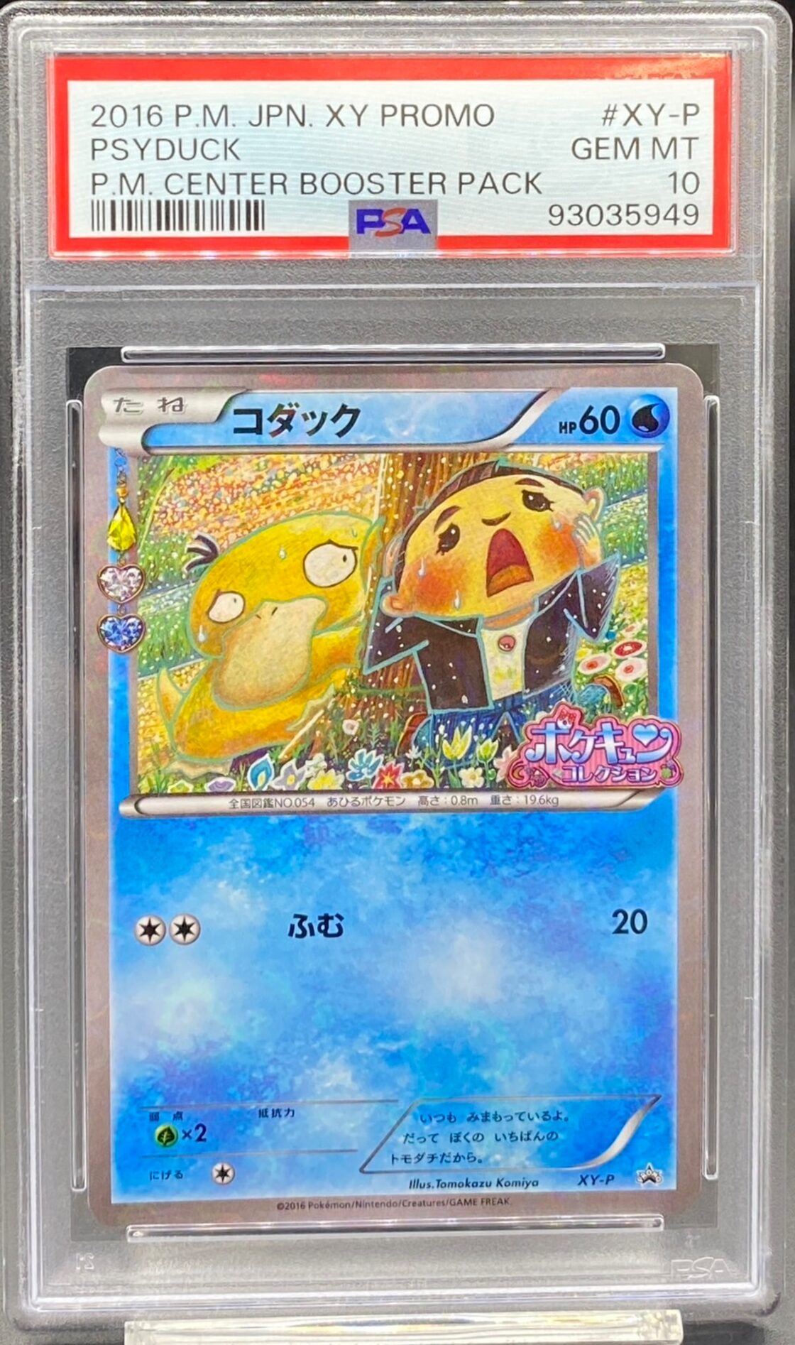 PSA10 コダック(ポケキュンコレクション)【P】{XY-P} | Pay ID